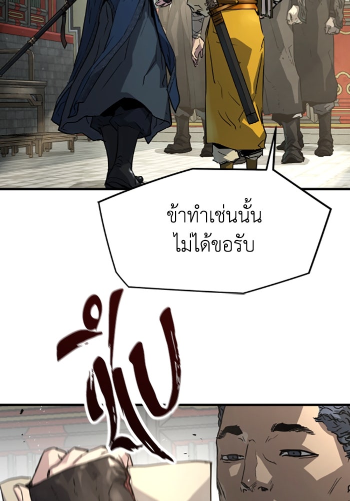ย้อนชะตาล่าข้ามภพ - หน้า 78