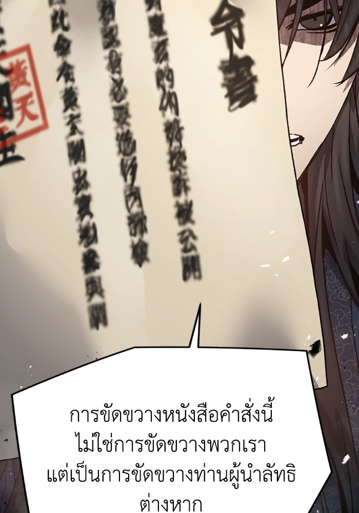 ย้อนชะตาล่าข้ามภพ - หน้า 80