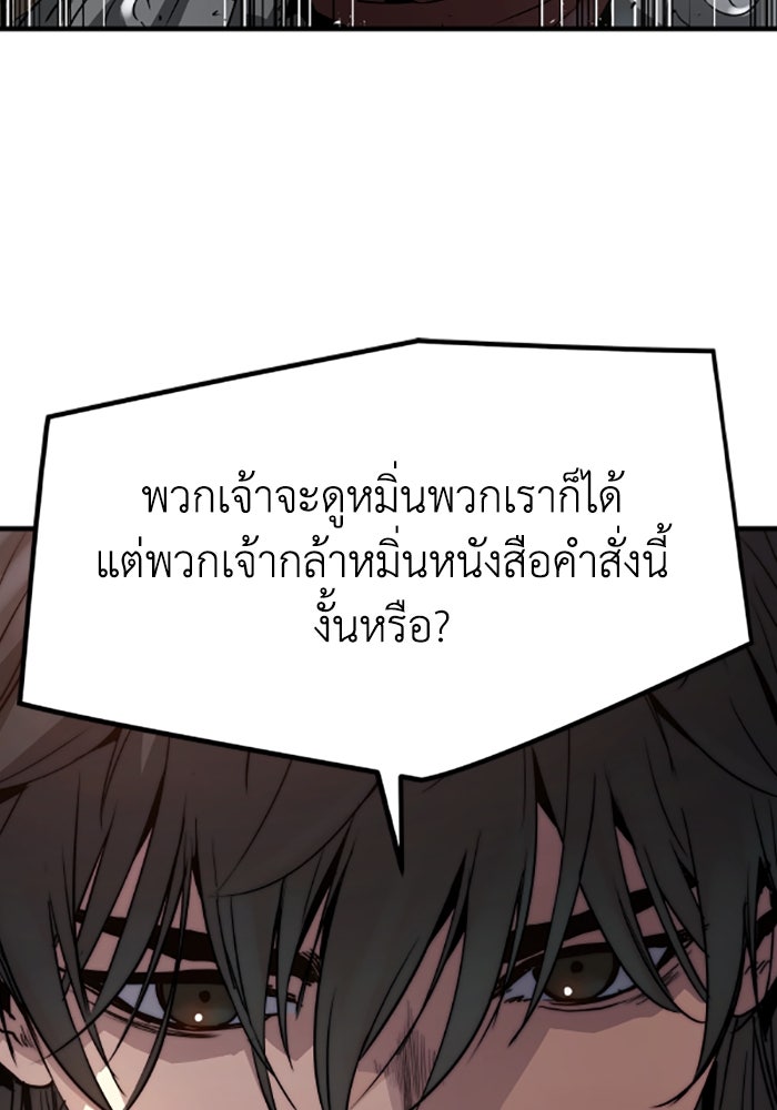 ย้อนชะตาล่าข้ามภพ - หน้า 82
