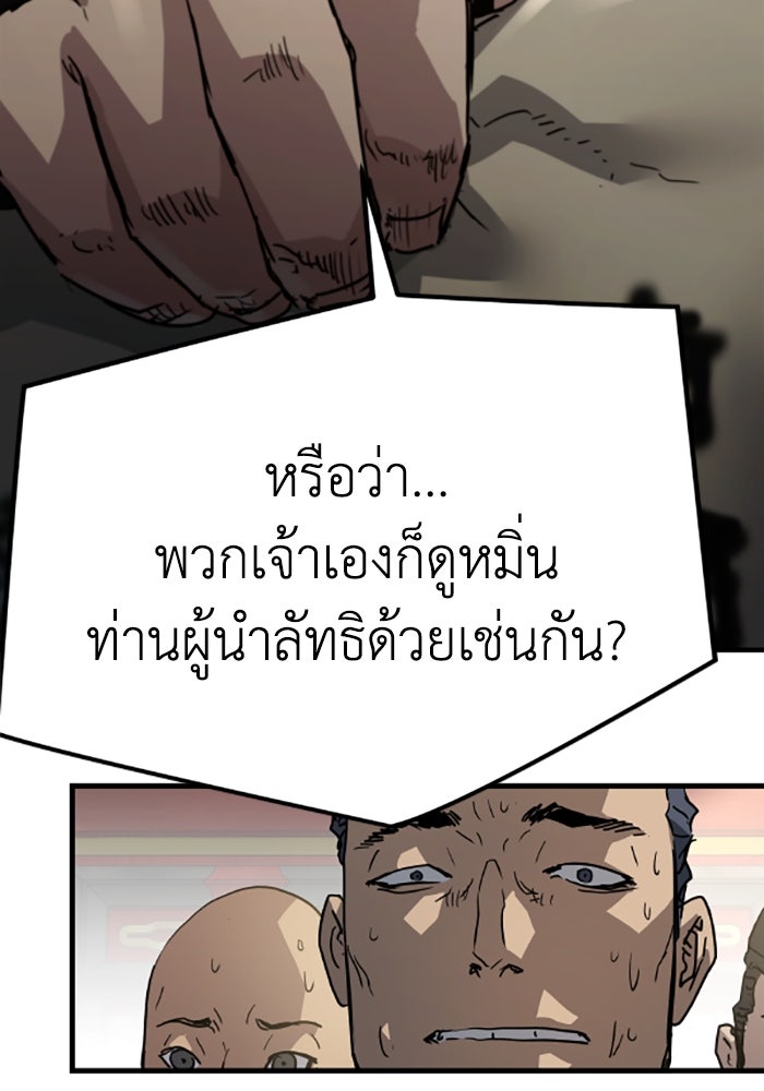 ย้อนชะตาล่าข้ามภพ - หน้า 84