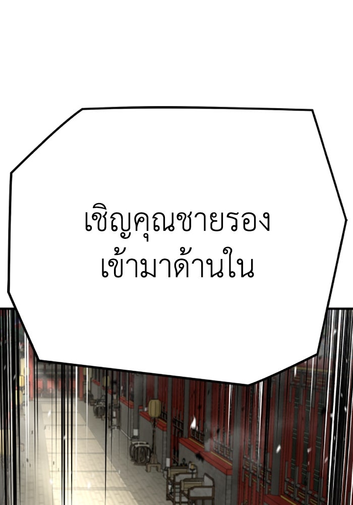 ย้อนชะตาล่าข้ามภพ - หน้า 85