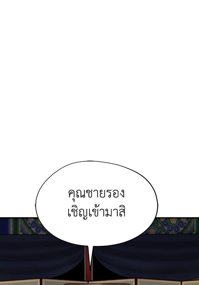 ย้อนชะตาล่าข้ามภพ - หน้า 88