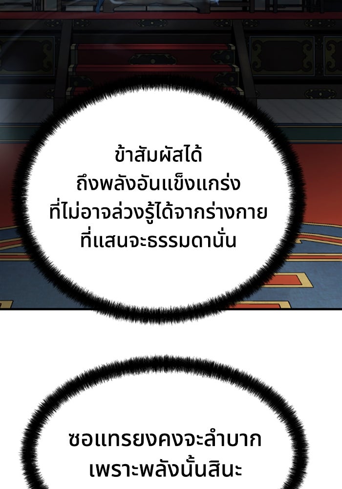 ย้อนชะตาล่าข้ามภพ - หน้า 94