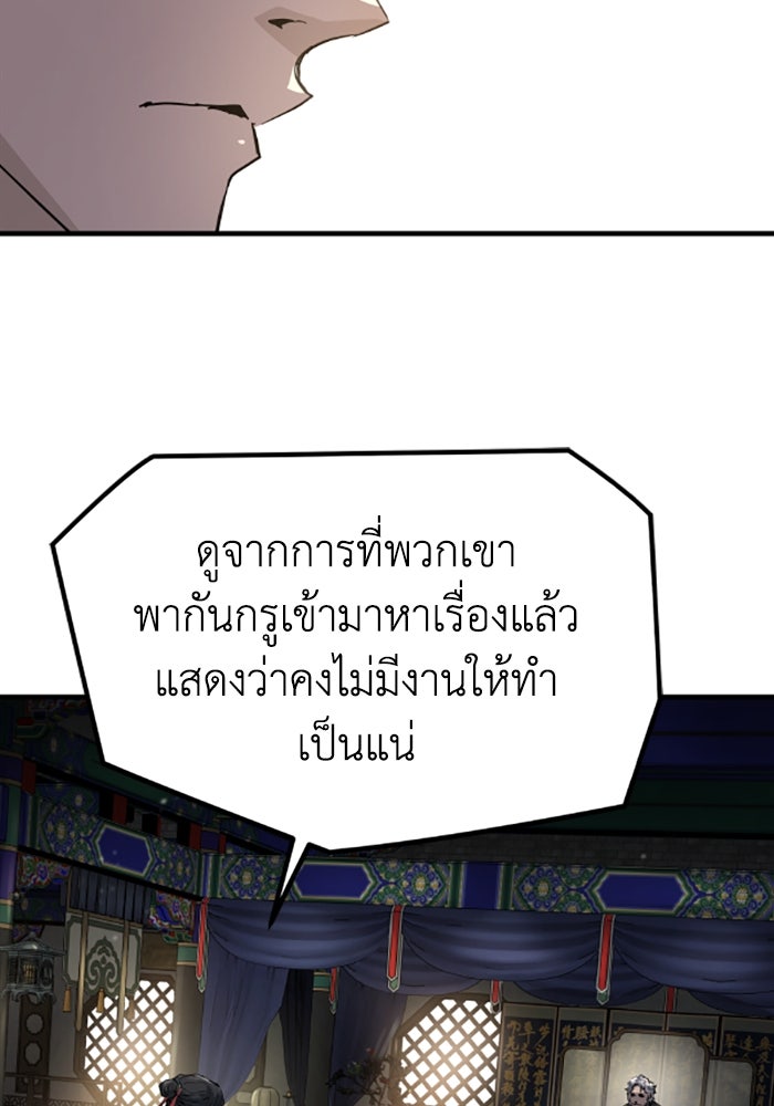 ย้อนชะตาล่าข้ามภพ - หน้า 96