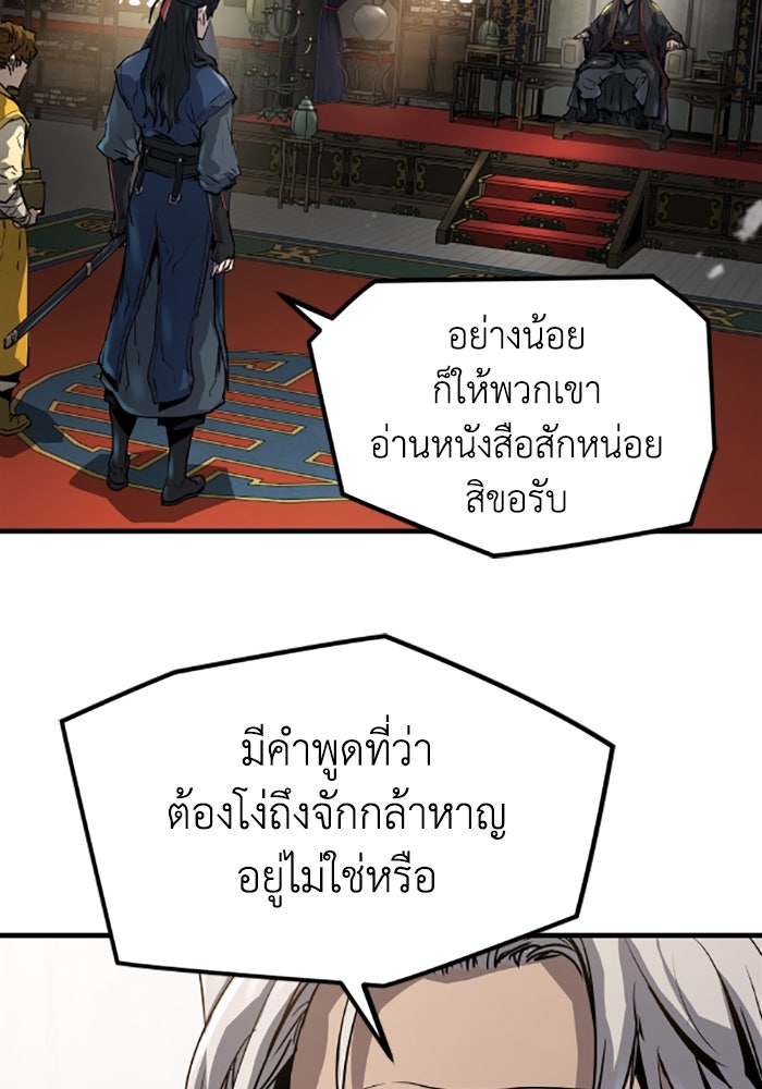 ย้อนชะตาล่าข้ามภพ - หน้า 97