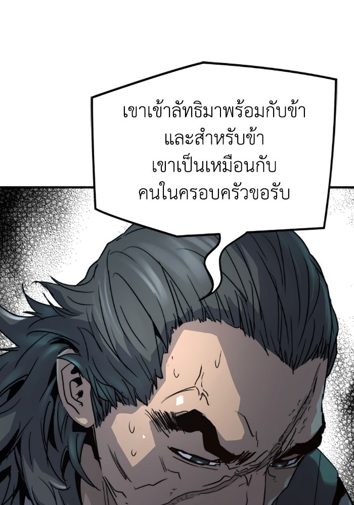 ย้อนชะตาล่าข้ามภพ - หน้า 101