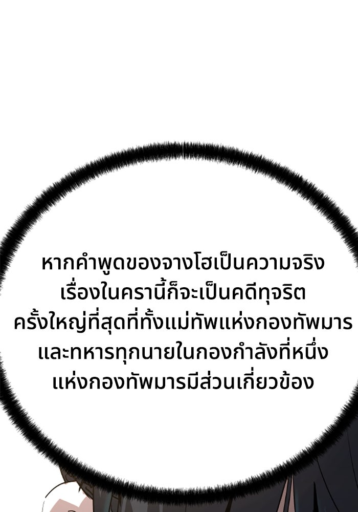 ย้อนชะตาล่าข้ามภพ - หน้า 106