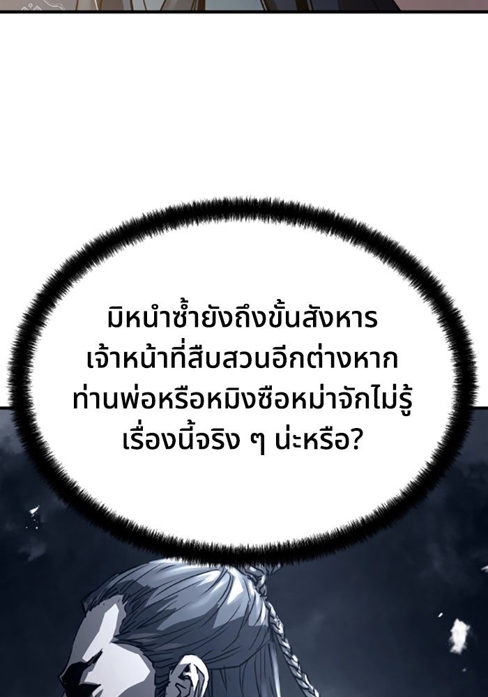 ย้อนชะตาล่าข้ามภพ - หน้า 108