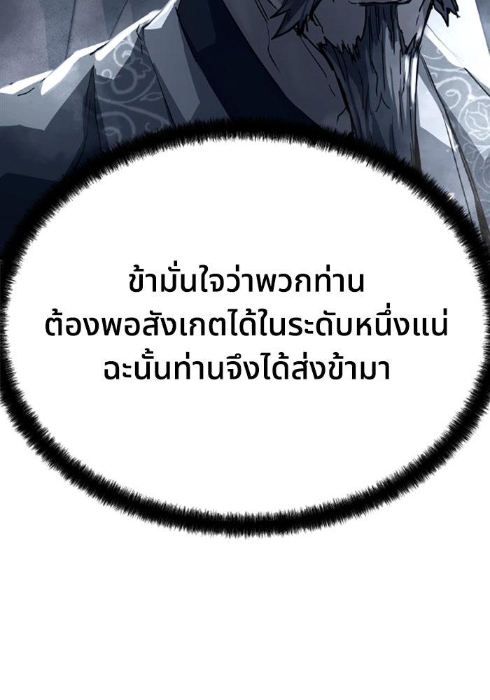 ย้อนชะตาล่าข้ามภพ - หน้า 110