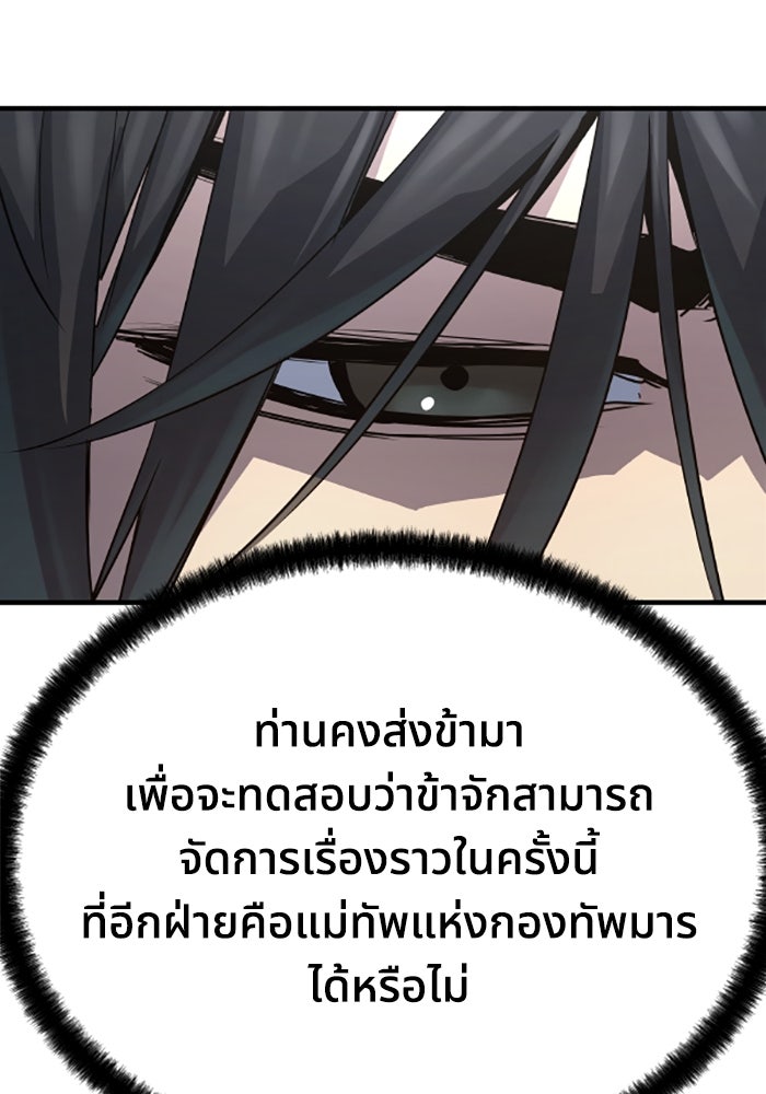 ย้อนชะตาล่าข้ามภพ - หน้า 111