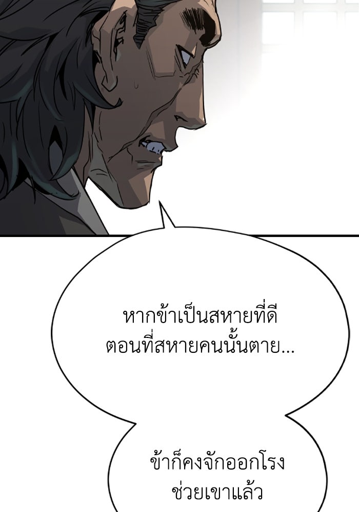 ย้อนชะตาล่าข้ามภพ - หน้า 114