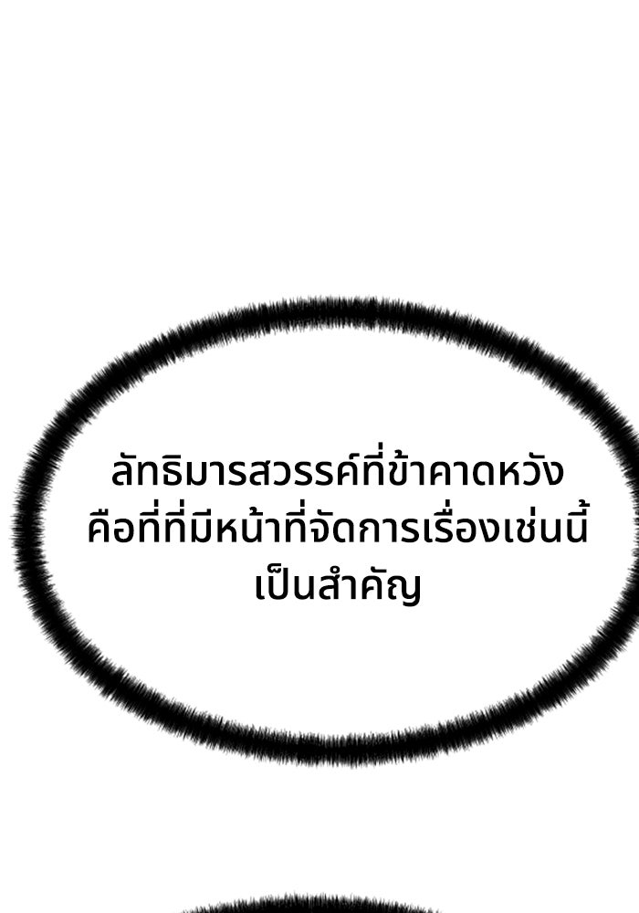 ย้อนชะตาล่าข้ามภพ - หน้า 127