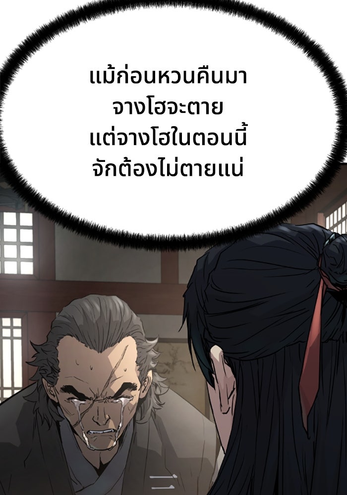 ย้อนชะตาล่าข้ามภพ - หน้า 128