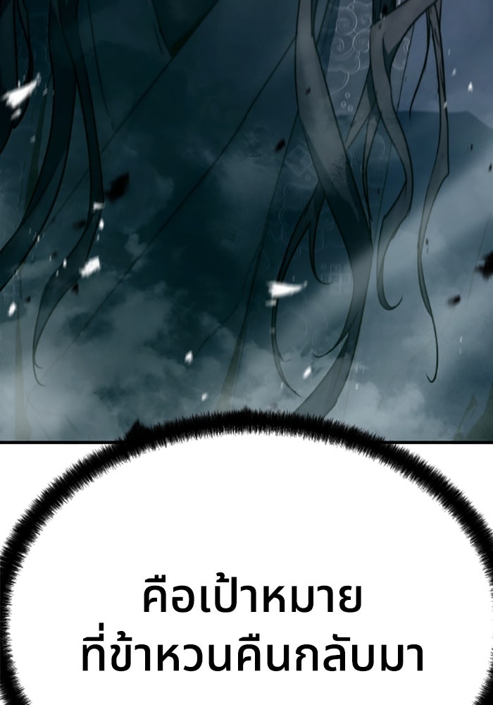 ย้อนชะตาล่าข้ามภพ - หน้า 133