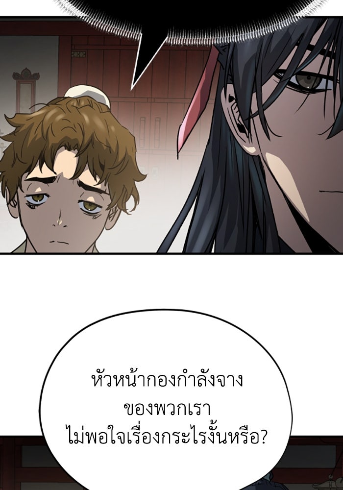 ย้อนชะตาล่าข้ามภพ - หน้า 17