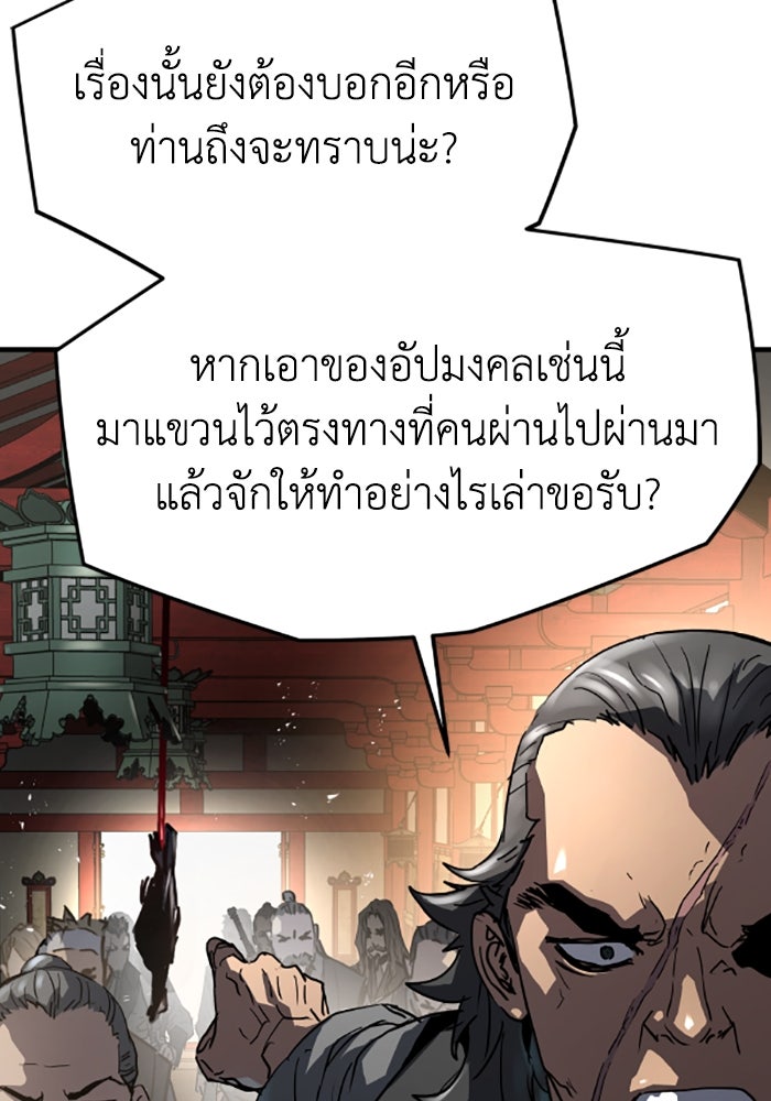 ย้อนชะตาล่าข้ามภพ - หน้า 19