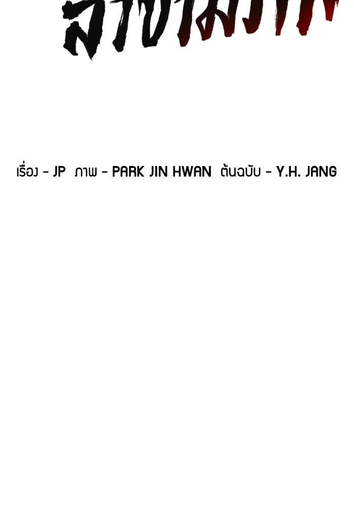 ย้อนชะตาล่าข้ามภพ - หน้า 2