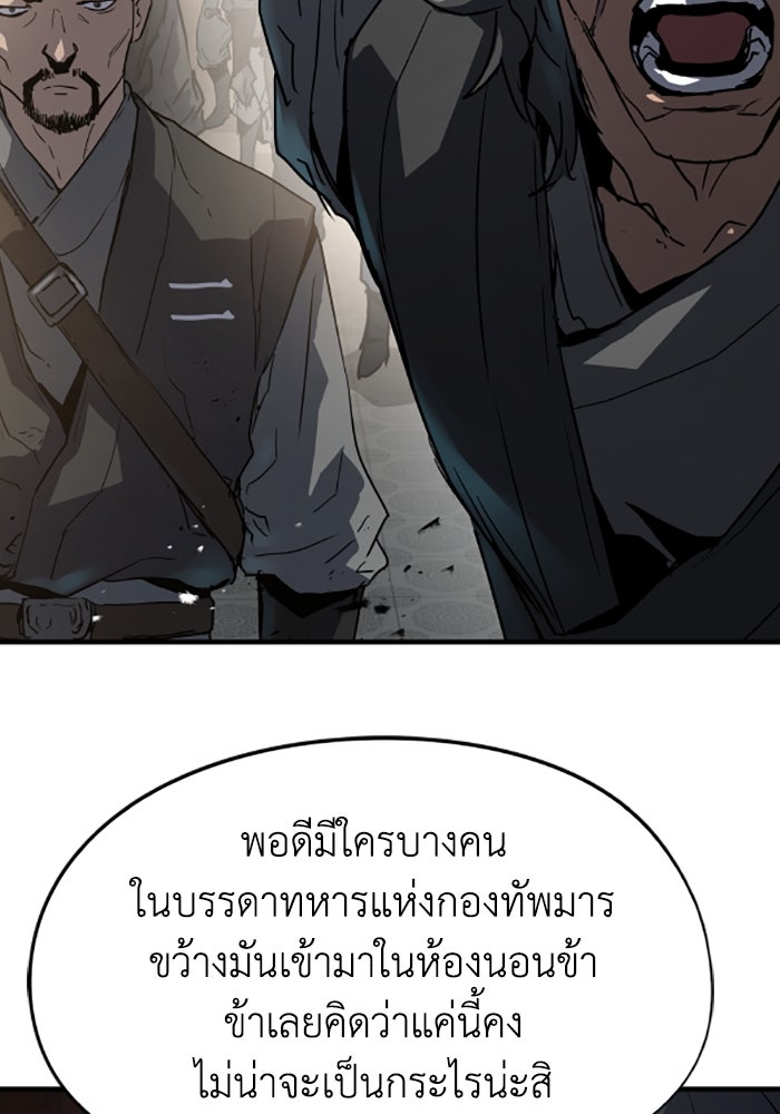 ย้อนชะตาล่าข้ามภพ - หน้า 20