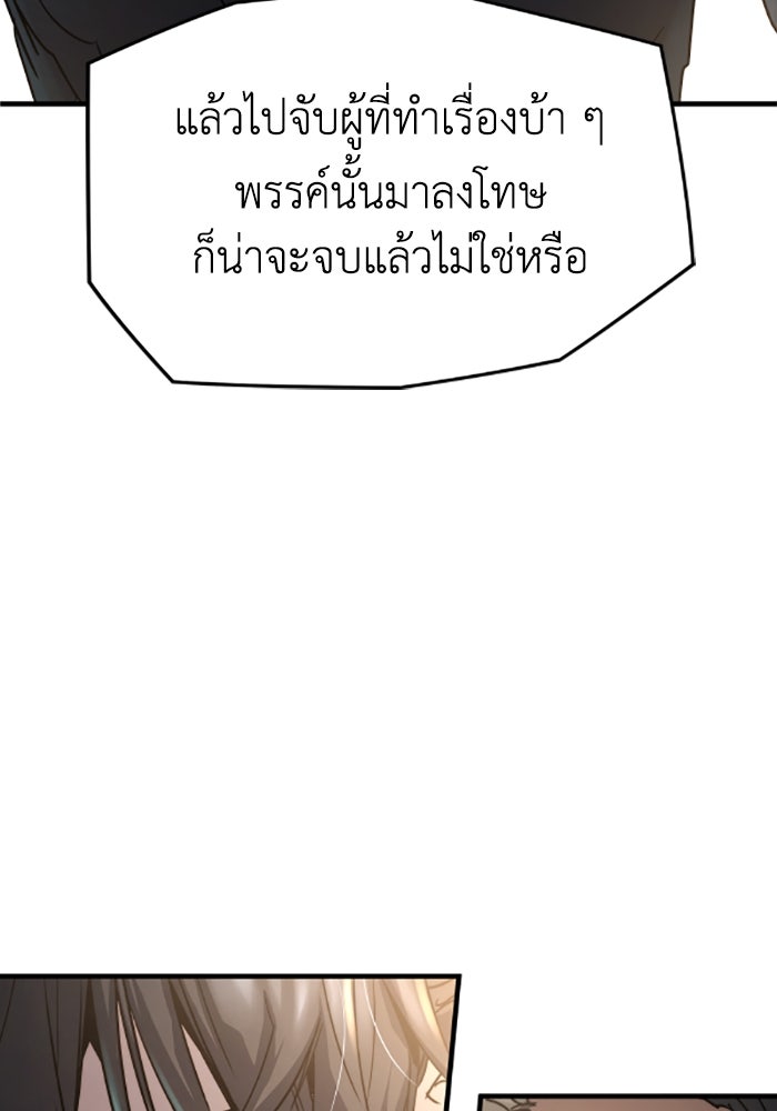ย้อนชะตาล่าข้ามภพ - หน้า 23