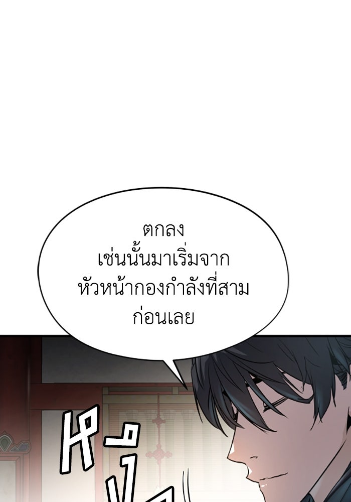 ย้อนชะตาล่าข้ามภพ - หน้า 25