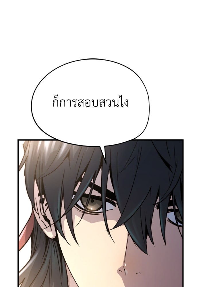 ย้อนชะตาล่าข้ามภพ - หน้า 27