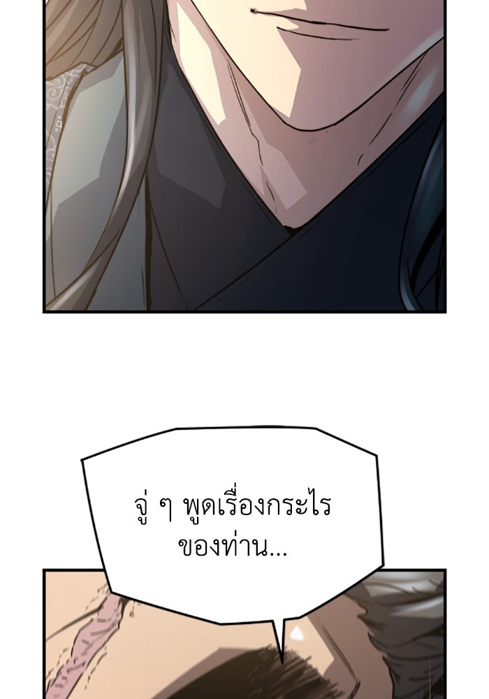 ย้อนชะตาล่าข้ามภพ - หน้า 28