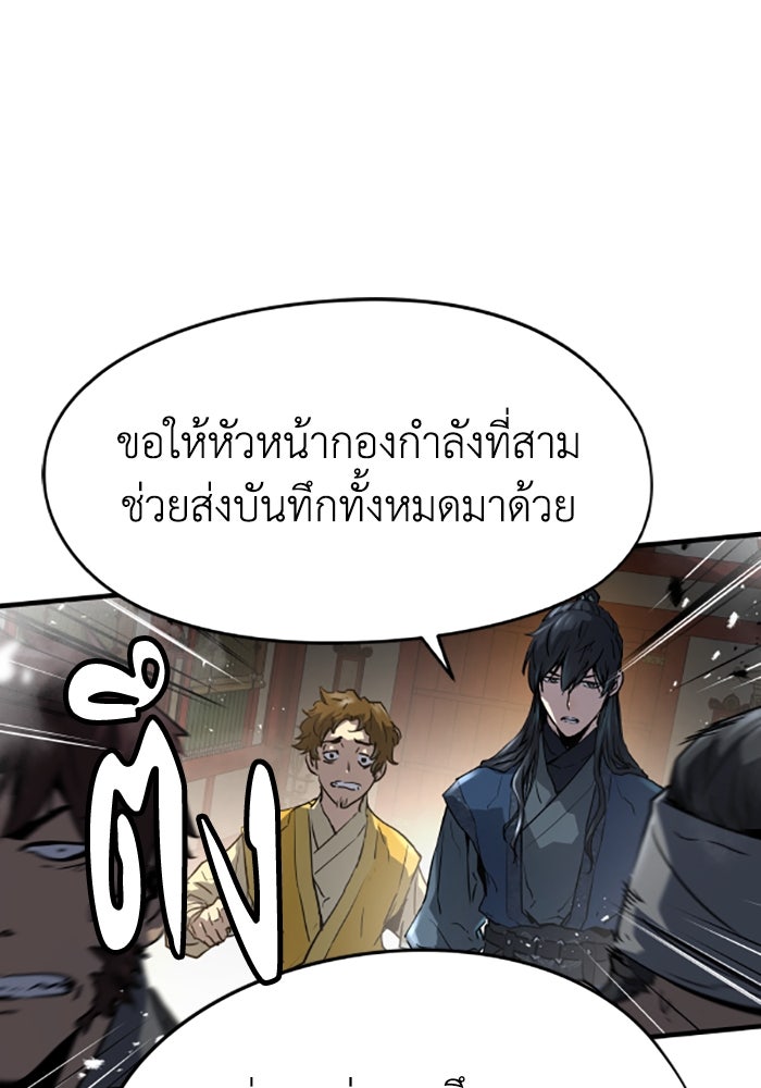 ย้อนชะตาล่าข้ามภพ - หน้า 30