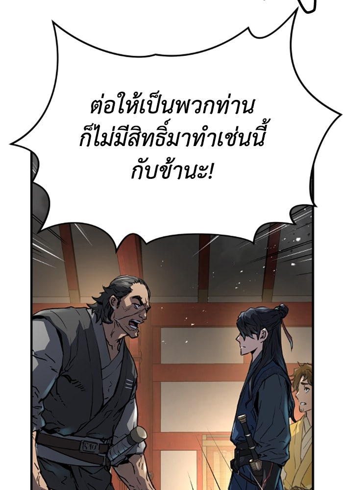 ย้อนชะตาล่าข้ามภพ - หน้า 32
