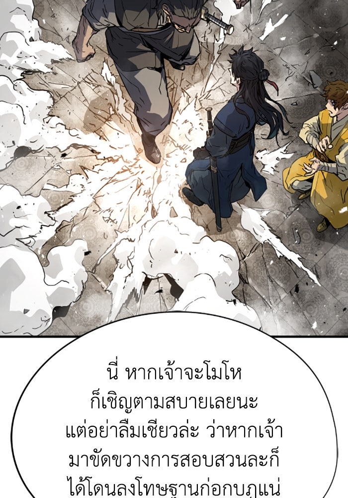 ย้อนชะตาล่าข้ามภพ - หน้า 38