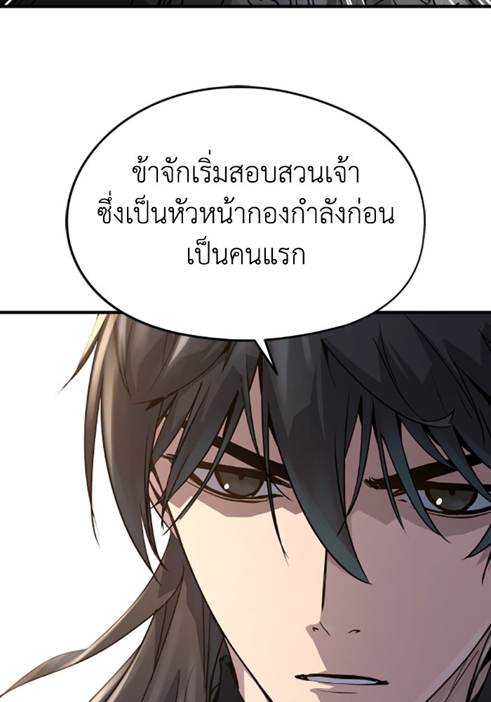ย้อนชะตาล่าข้ามภพ - หน้า 41