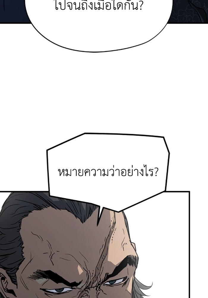 ย้อนชะตาล่าข้ามภพ - หน้า 51