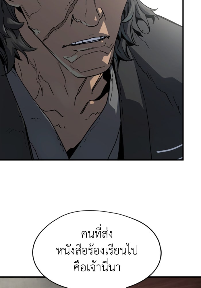 ย้อนชะตาล่าข้ามภพ - หน้า 52