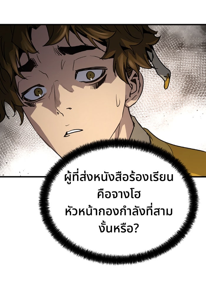 ย้อนชะตาล่าข้ามภพ - หน้า 54
