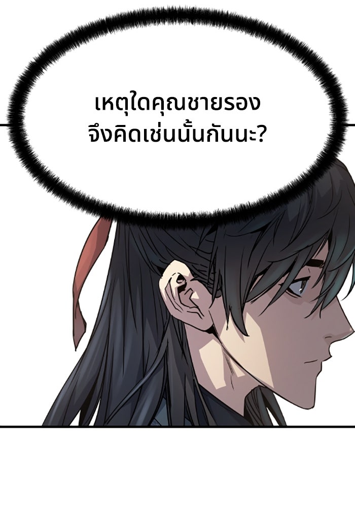 ย้อนชะตาล่าข้ามภพ - หน้า 55