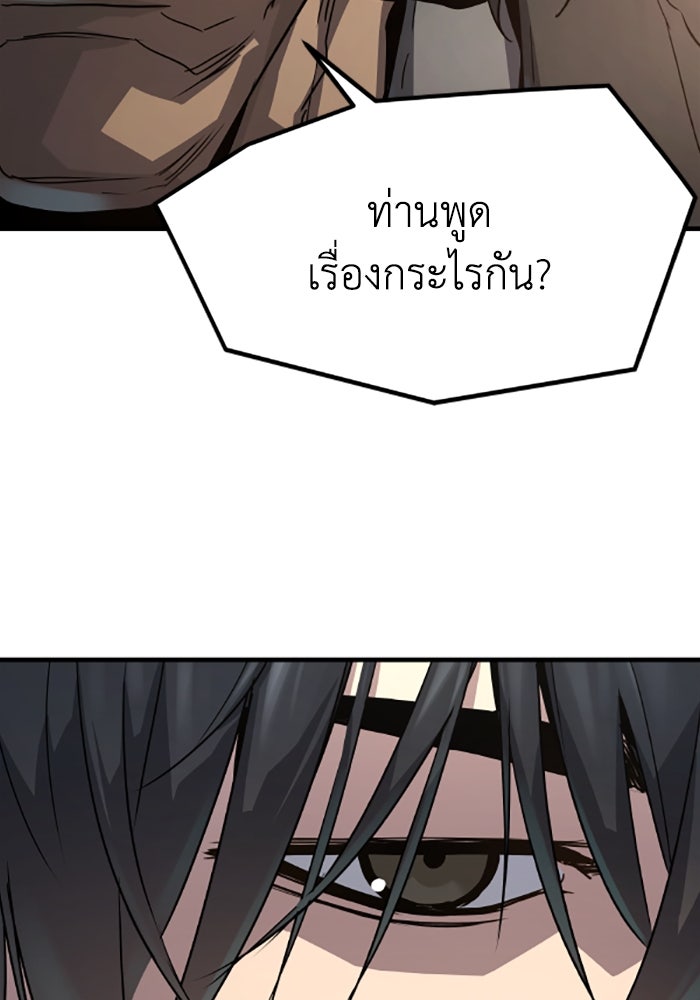 ย้อนชะตาล่าข้ามภพ - หน้า 57