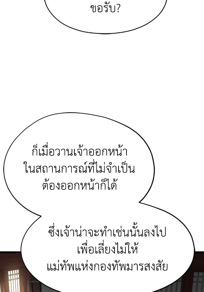 ย้อนชะตาล่าข้ามภพ - หน้า 60