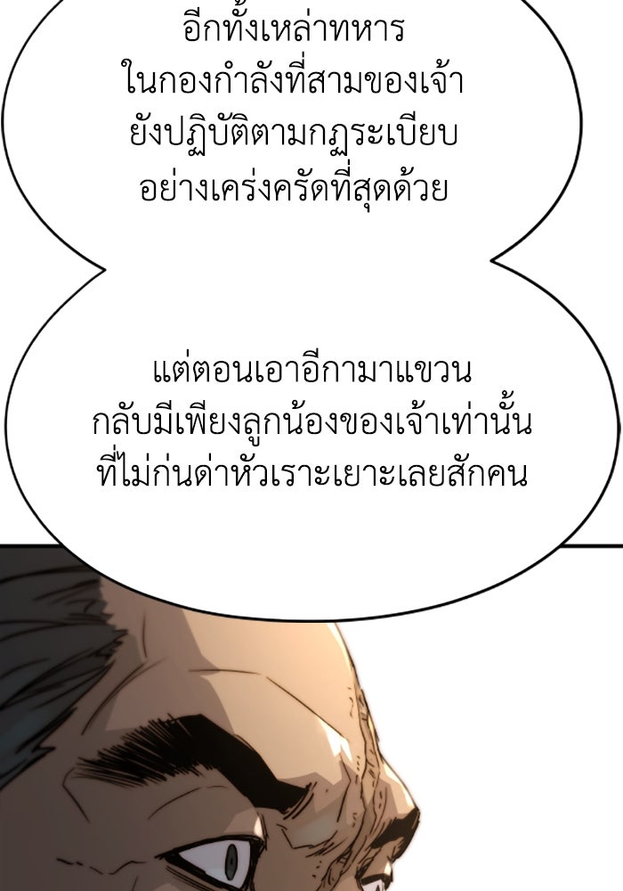 ย้อนชะตาล่าข้ามภพ - หน้า 62