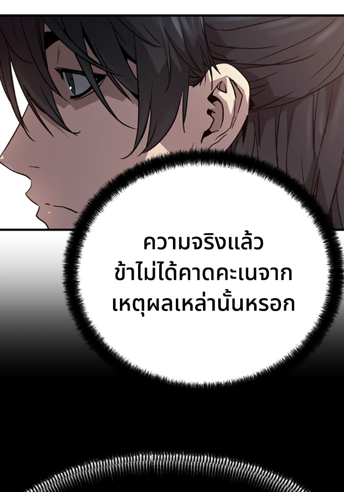 ย้อนชะตาล่าข้ามภพ - หน้า 68