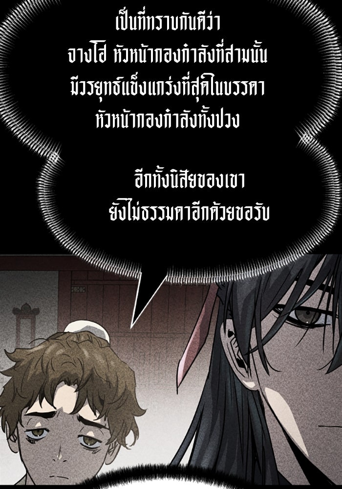 ย้อนชะตาล่าข้ามภพ - หน้า 69