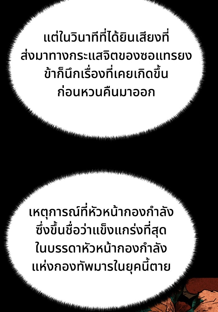 ย้อนชะตาล่าข้ามภพ - หน้า 70
