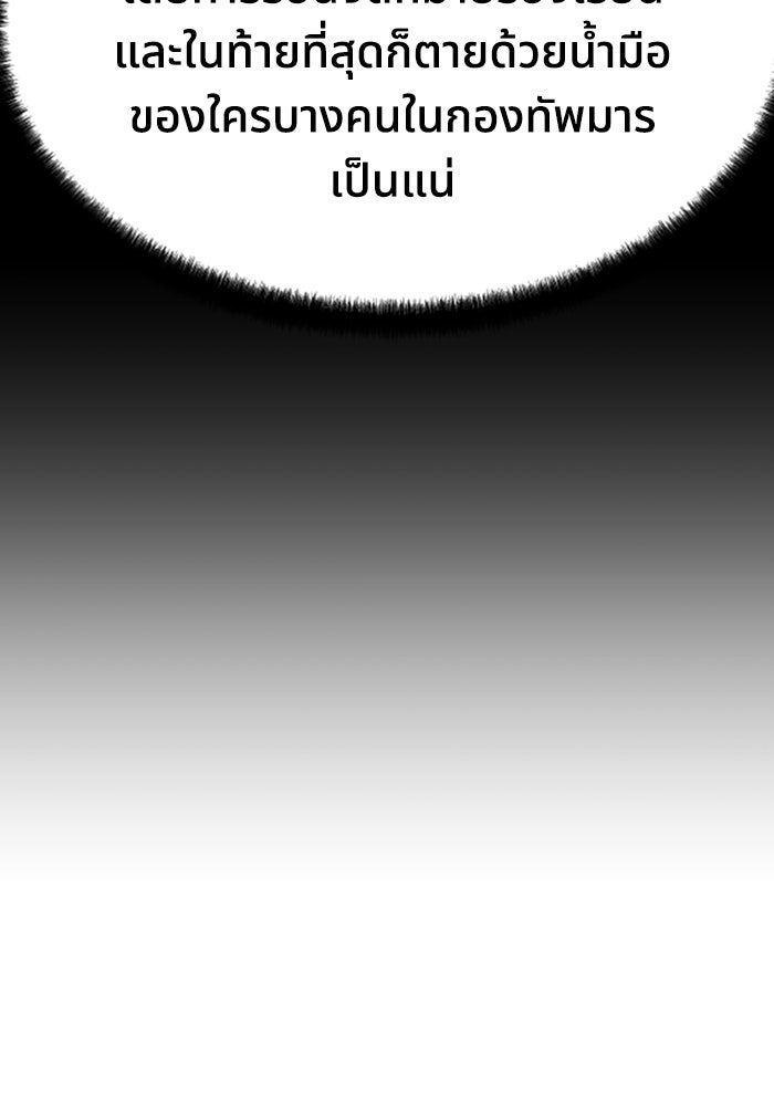ย้อนชะตาล่าข้ามภพ - หน้า 72