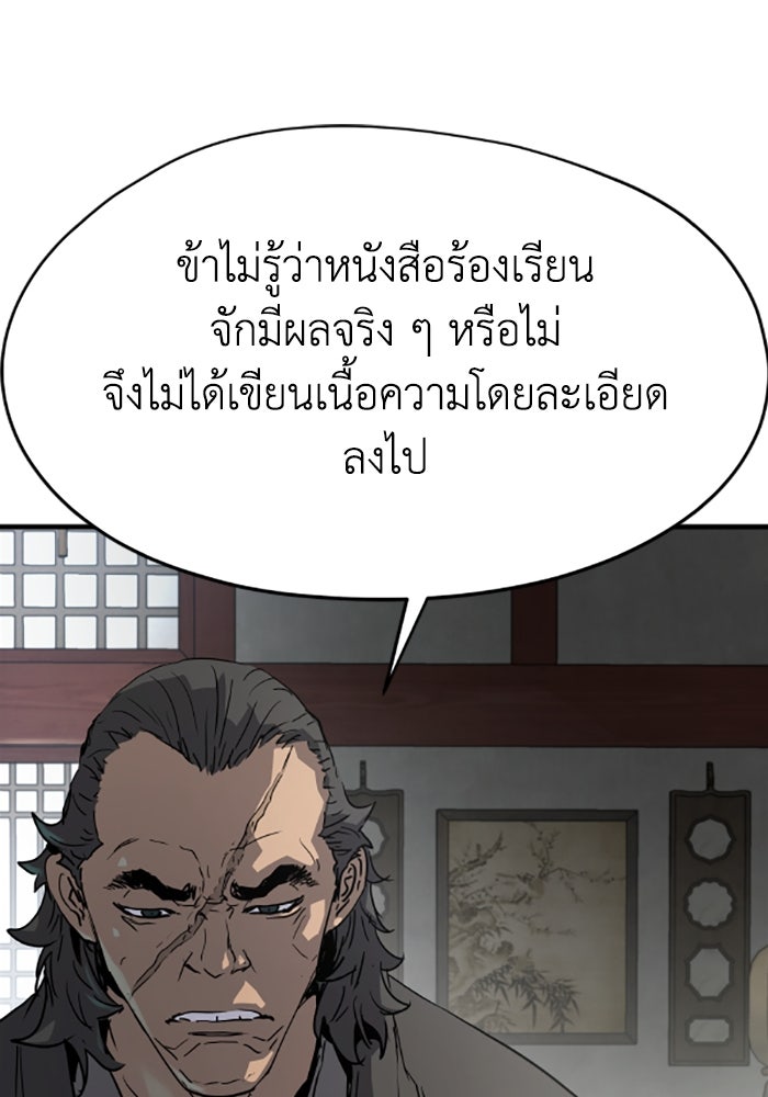 ย้อนชะตาล่าข้ามภพ - หน้า 73