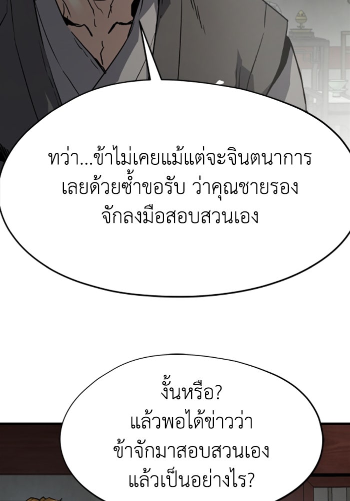 ย้อนชะตาล่าข้ามภพ - หน้า 74