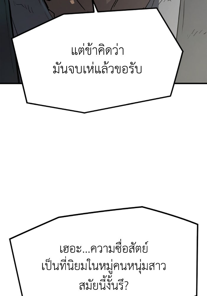 ย้อนชะตาล่าข้ามภพ - หน้า 77