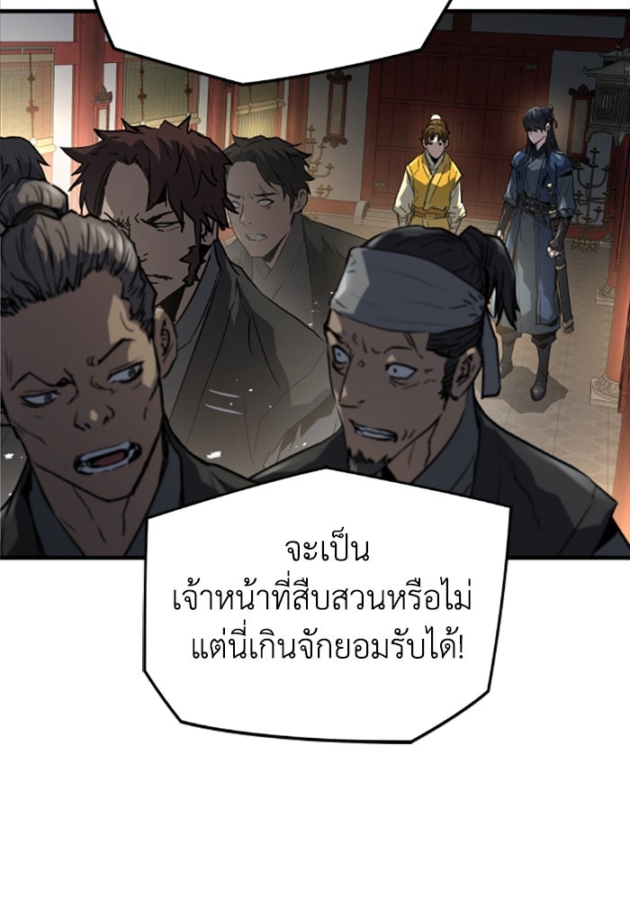 ย้อนชะตาล่าข้ามภพ - หน้า 8