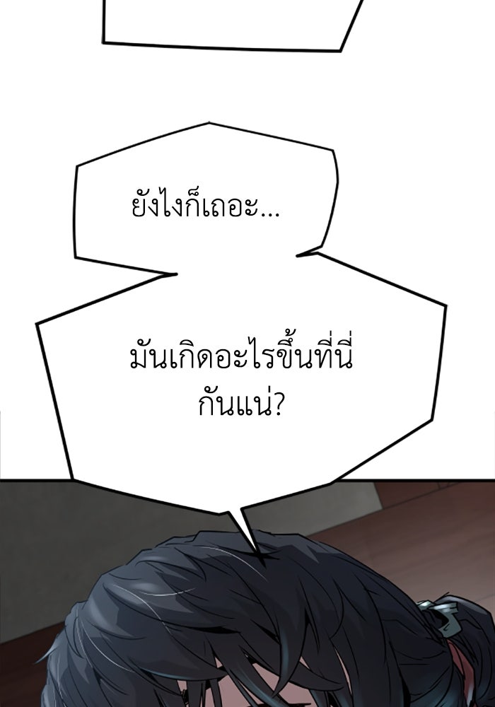 ย้อนชะตาล่าข้ามภพ - หน้า 80