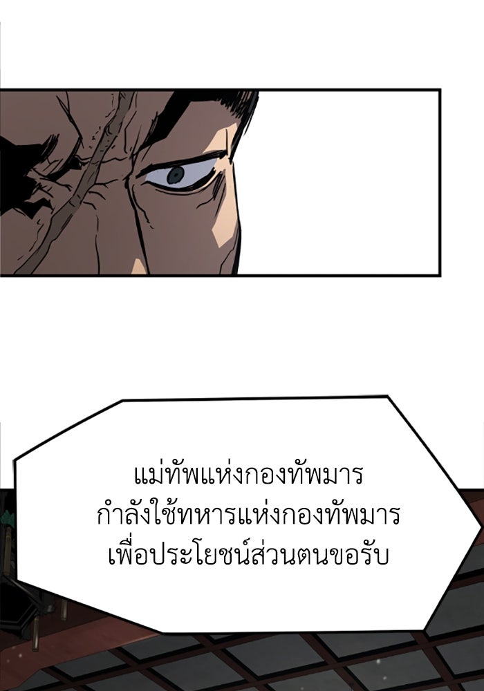 ย้อนชะตาล่าข้ามภพ - หน้า 82