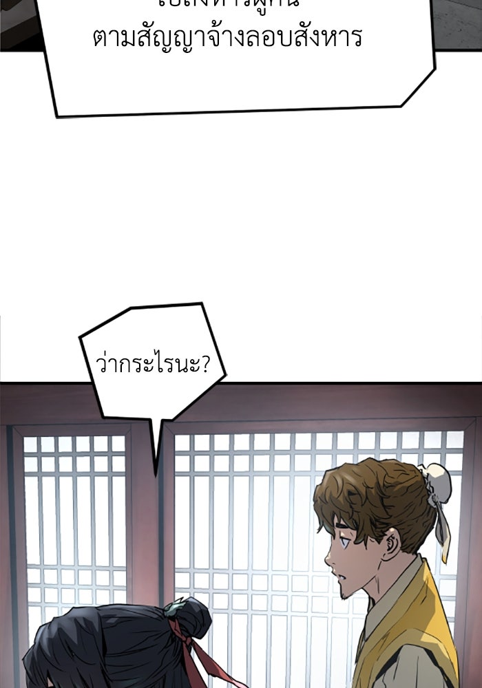 ย้อนชะตาล่าข้ามภพ - หน้า 84