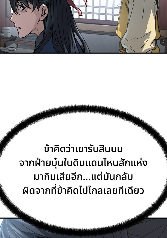 ย้อนชะตาล่าข้ามภพ - หน้า 85