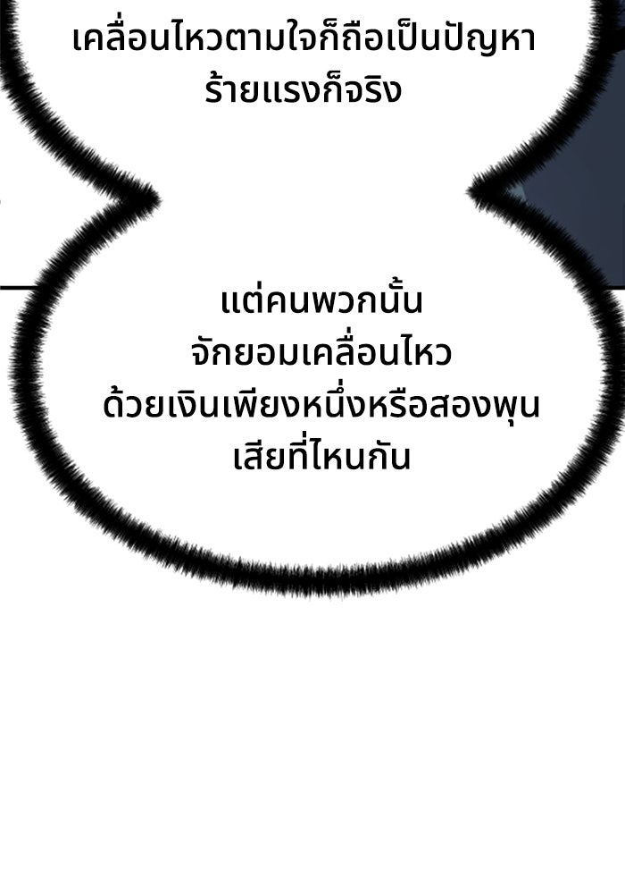 ย้อนชะตาล่าข้ามภพ - หน้า 87